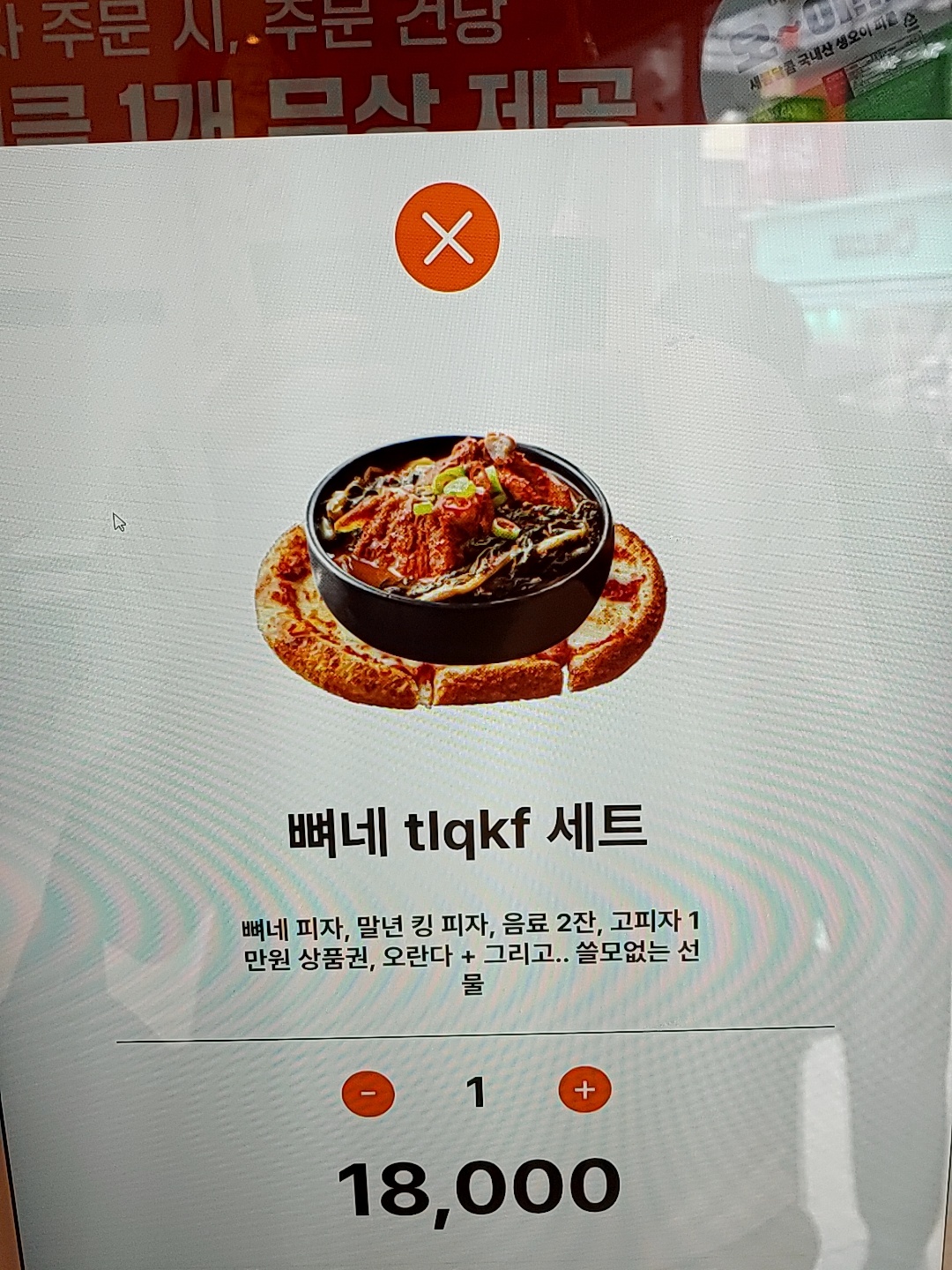 고피자 뼈네 tlqkf 세트 / 뼈네피자 말년킹피자 솔직 리뷰와 꿀팁 고피자 뼈네 Tlqkf 세트 / 뼈네피자 말년킹피자 솔직 리뷰와 꿀팁
