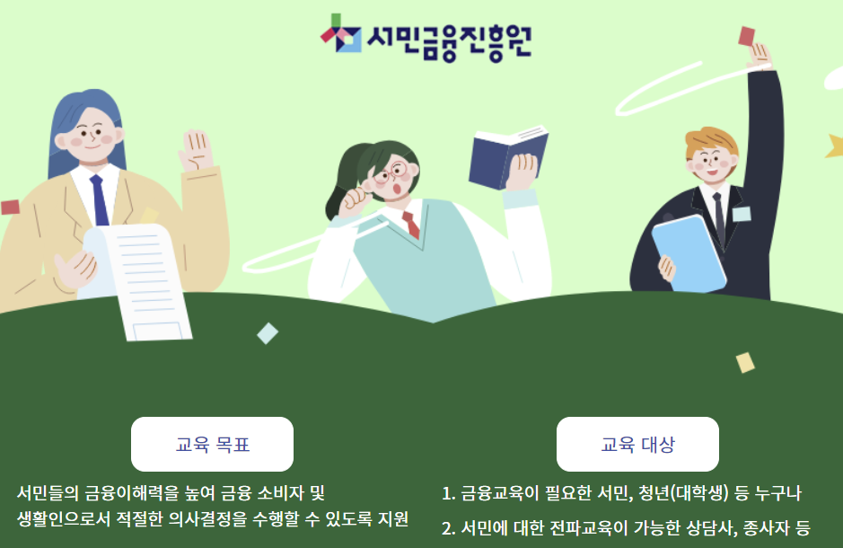 서민금융진흥원 역할