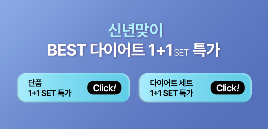 빨간통다이어트 행사