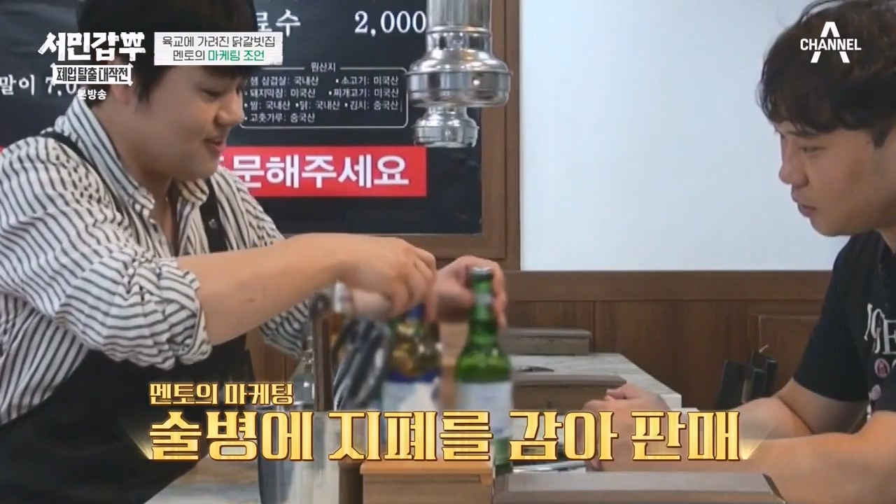 서민갑부 폐업 탈출 대작전.E20.231203p-NEXT.mp4_20231203_171356.562.jpg