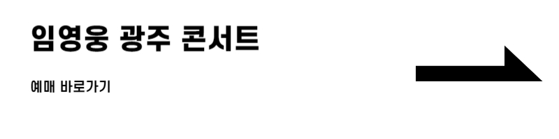 광주 콘서트