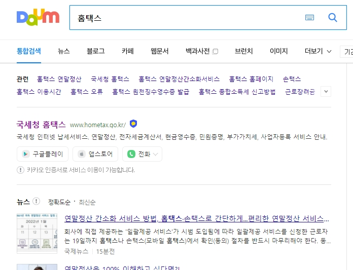 국세청 홈택스