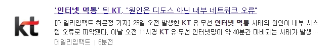 KT인터넷 먹통