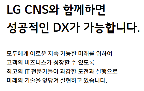 LG CNS 공모주 청약 공모가 상장 주관사 