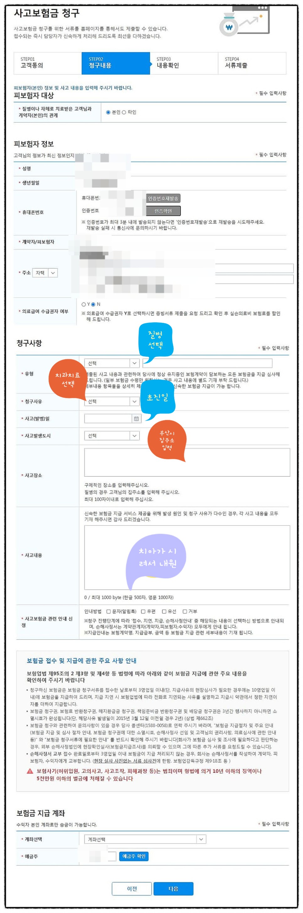 라이나생명 보험청구서류 라이나생명 치아보험 5