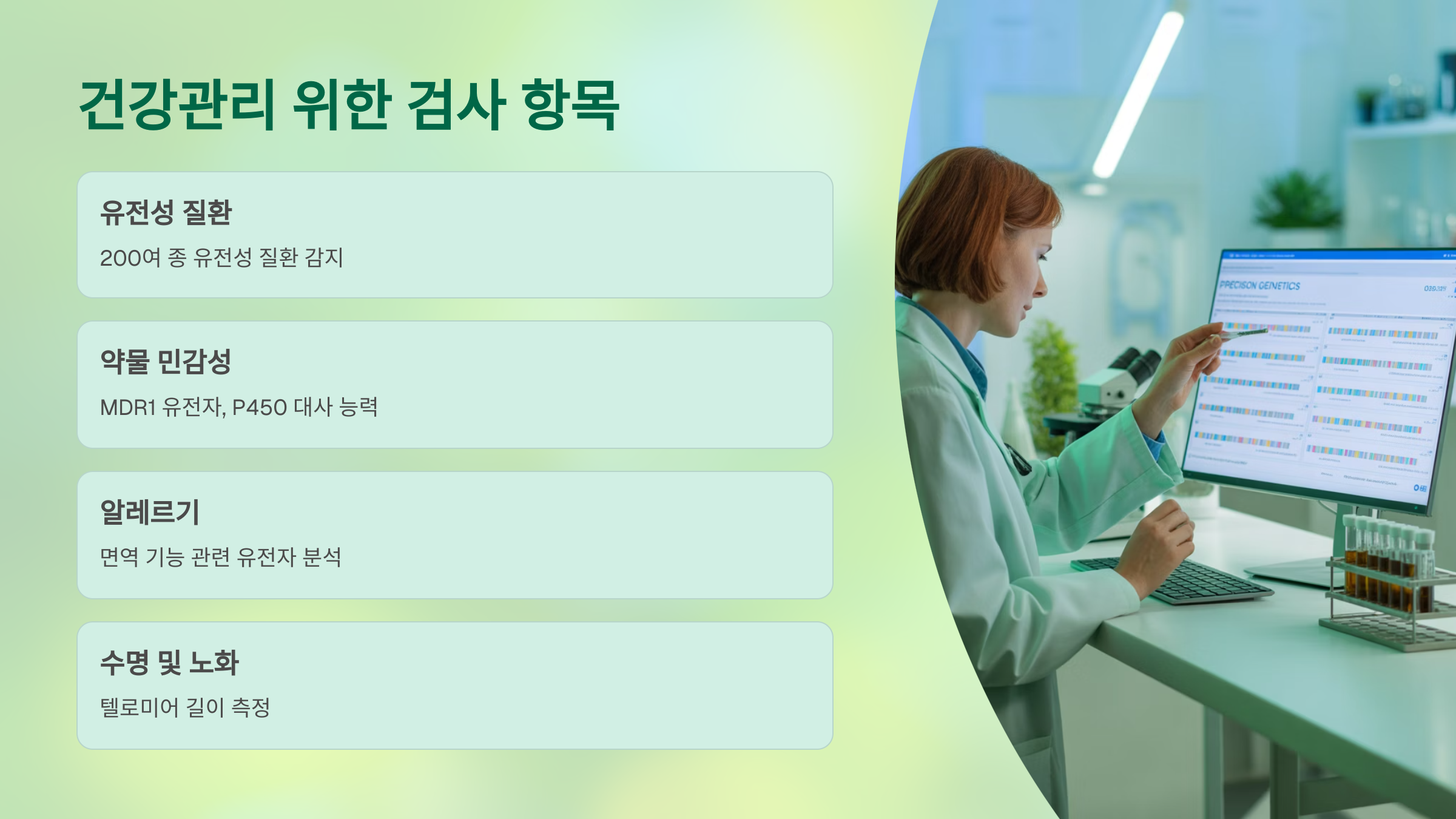 건강관리 위한 검사 항목