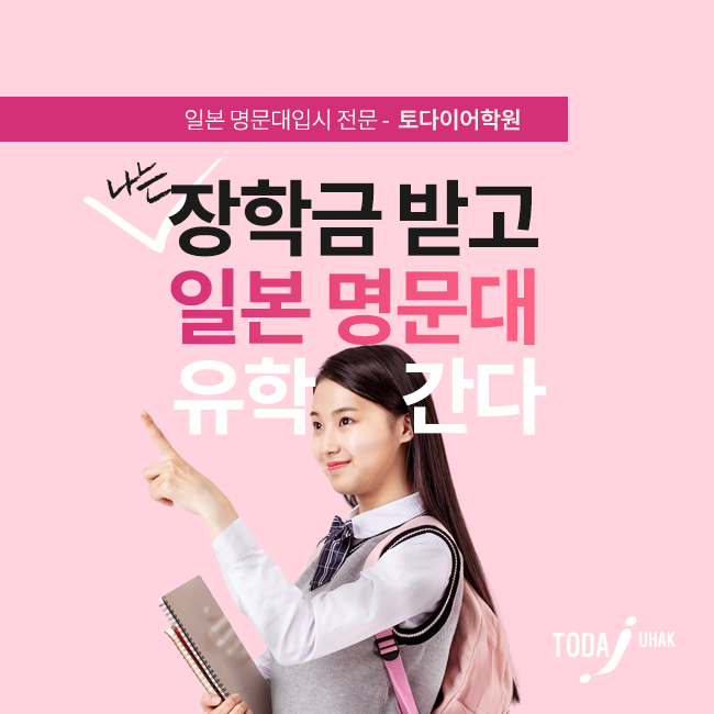 동경대학교입학 꿈을 실현할 13