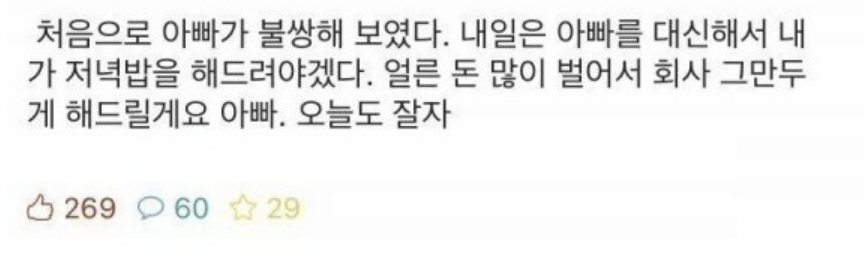 아빠가 처음으로 불쌍해 보여… 7