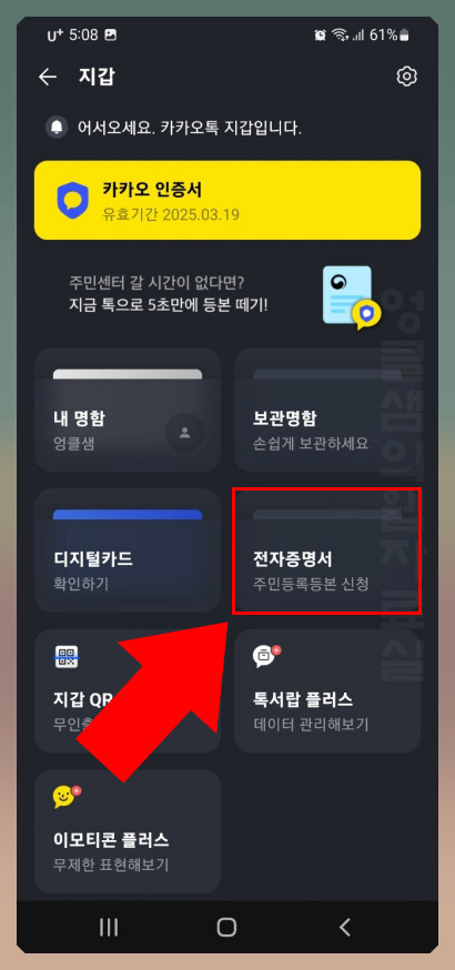 카카오톡 전자증명서