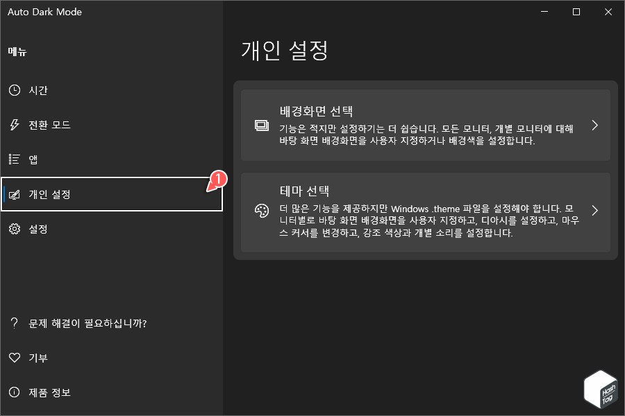 개인 설정 > 배경화면 선택 및 테마 선택