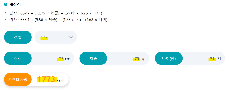 기초대사량 계산법 기초대사량 계산기 사용법