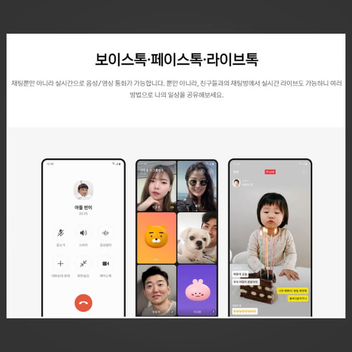 카카오톡-pc버전-보이스톡-페이스톡-라이브톡-소개