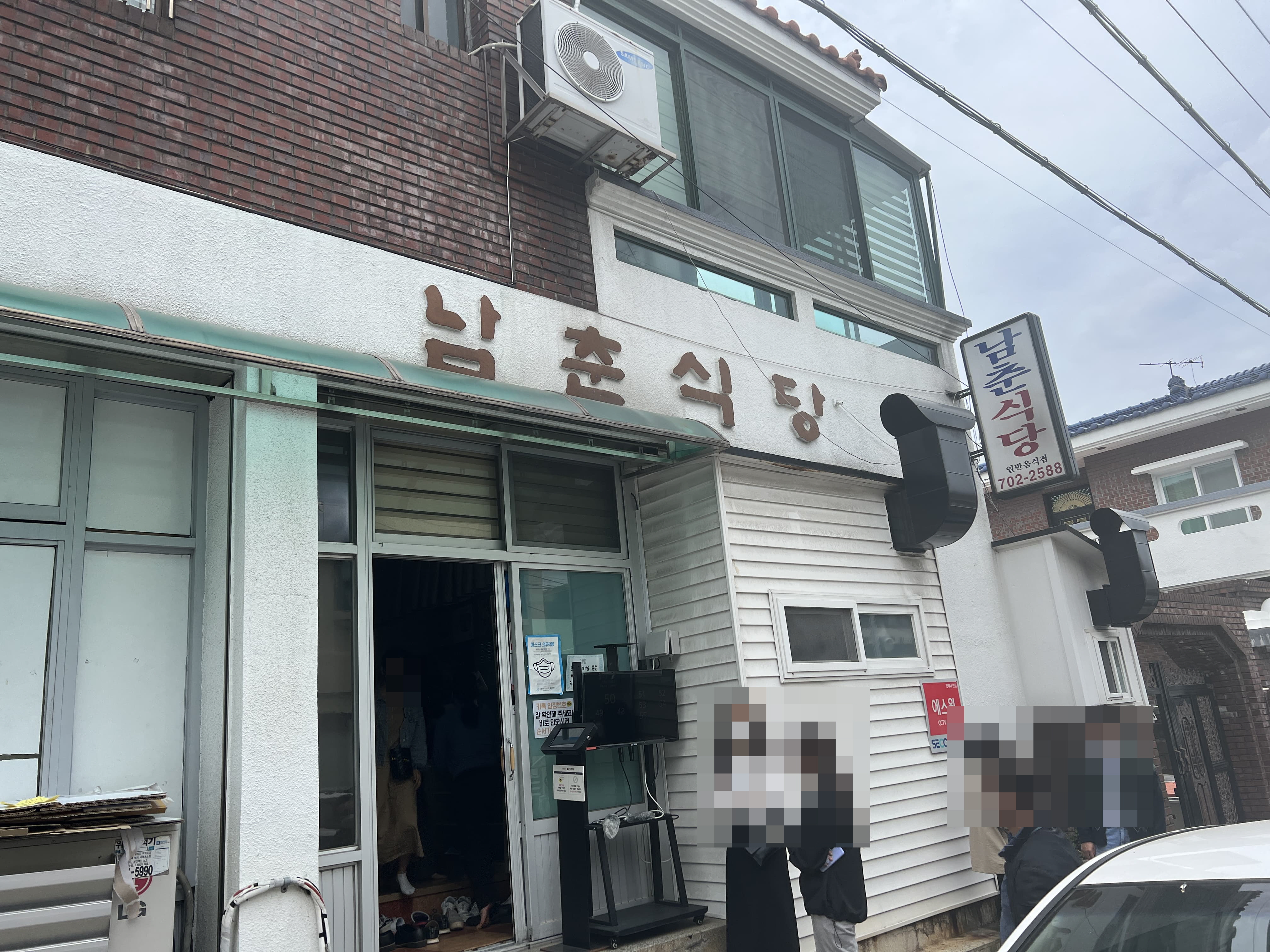제주-남춘식당
