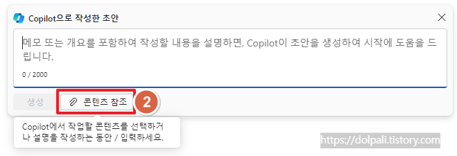 다른 파일을 참고하여 초안 만들기-콘텐츠 참조