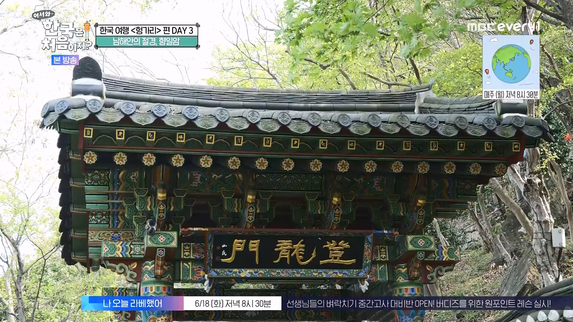 어서와 한국은 처음이지.E318.240613p.WANNA.mp4_20240615_163948.825.jpg