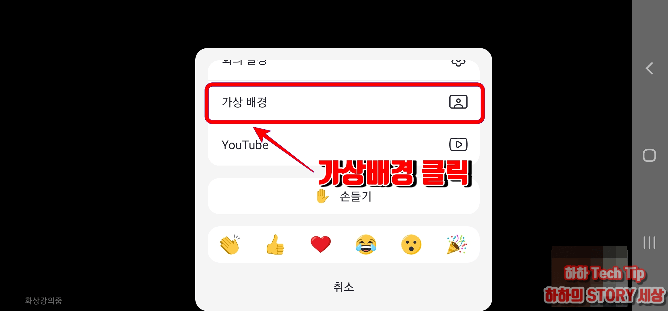 줌(Zoom) 다운로드부터 화상회의 가상배경 사용방법까지 총정리 줌(Zoom) 다운로드부터 화상회의 가상배경 사용방법까지 총정리