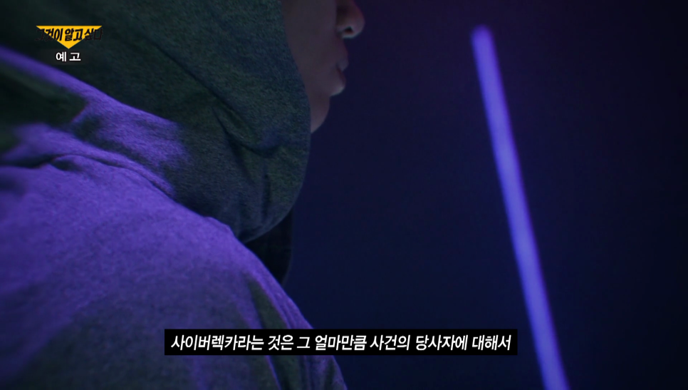 ✕ 유튜버 뻑가 사이버렉카 편 제목없음 그것이알고싶다 1297회 :: BJ잼미 사망 사건 3
