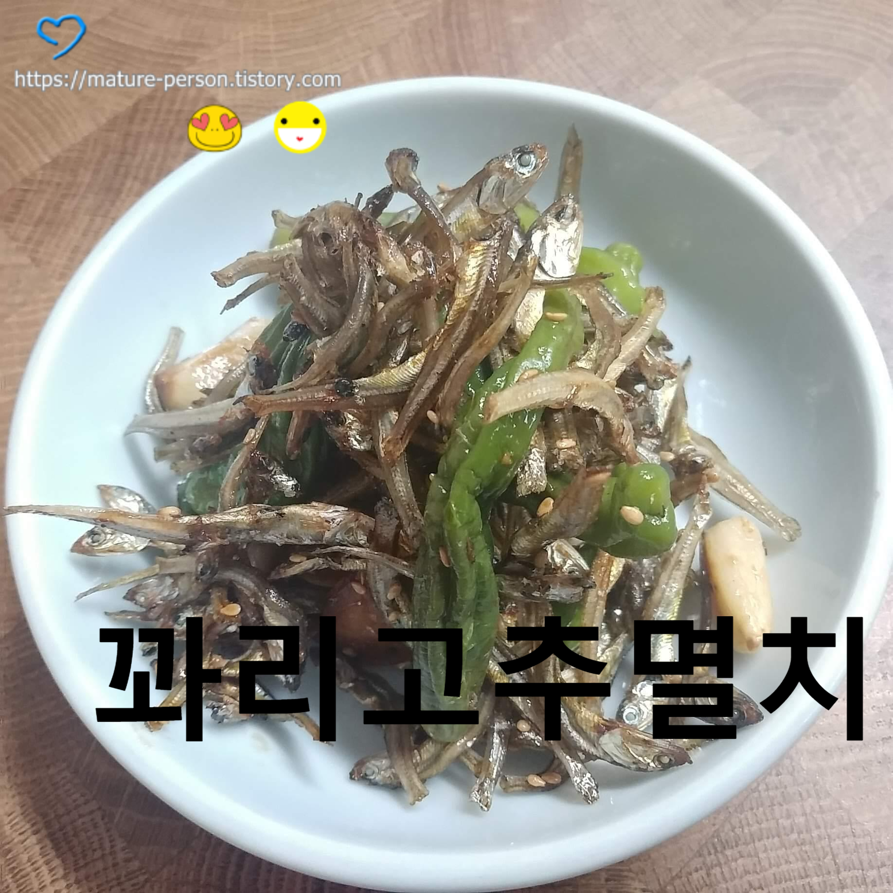  꽈리고추멸치볶음