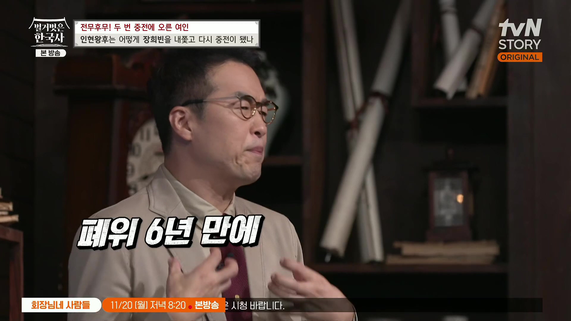 벌거벗은 한국사.인현왕후.E82.231115p.H264-F1RST.mp4_20240602_162839.386.jpg