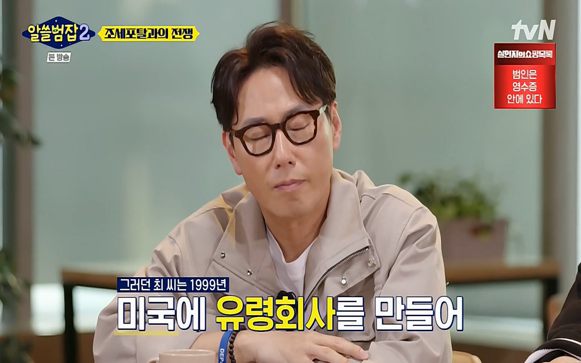 알쓸범잡 2.E13.220411p-NEXT.mp4_20220412_192030.632.jpg