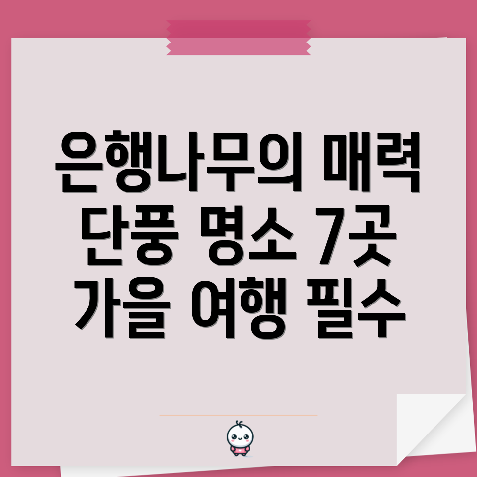 은행나무 단풍