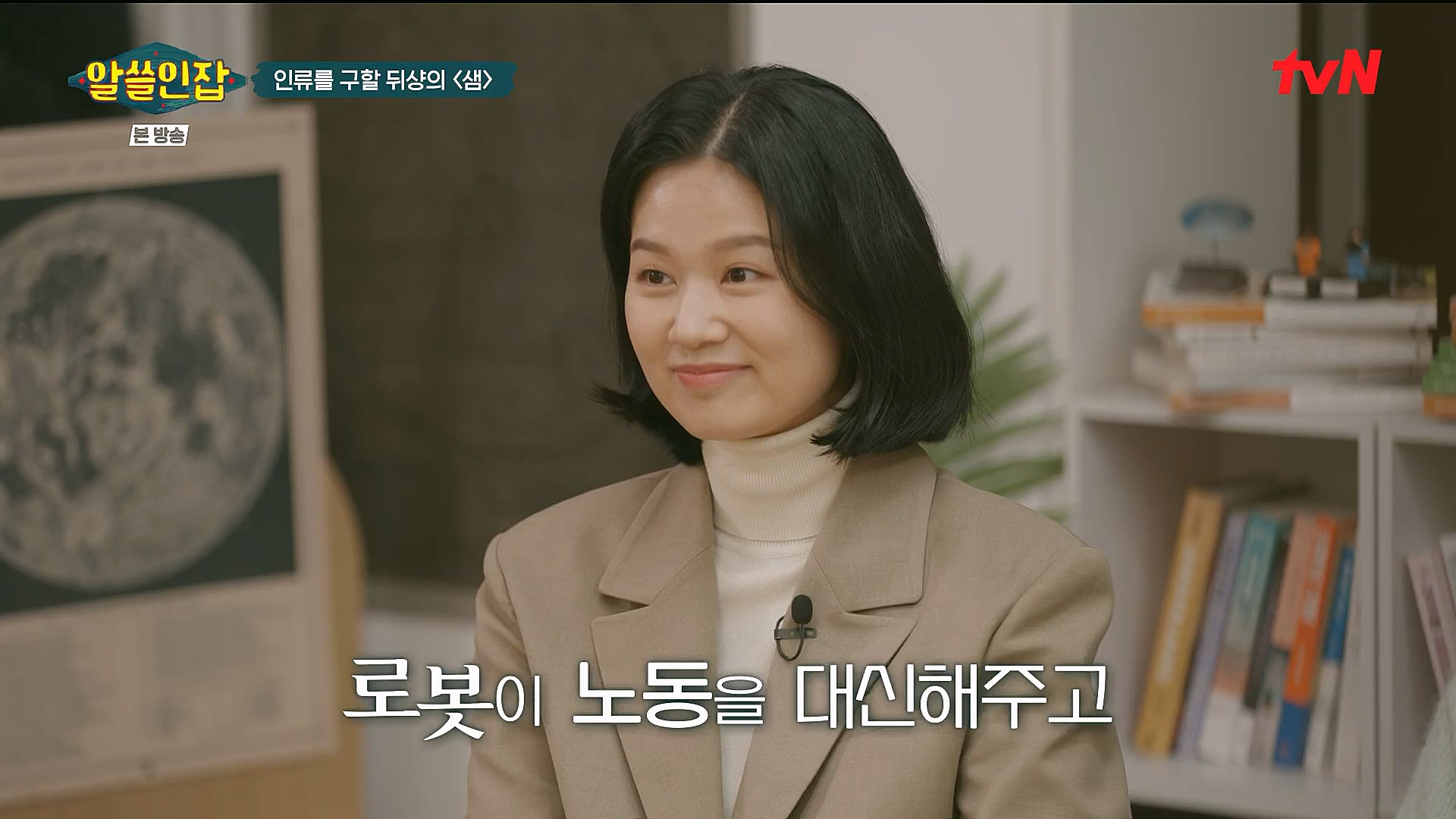 알쓸인잡.E06.230106p.H264-F1RST.mp4_20230123_111657.116.jpg