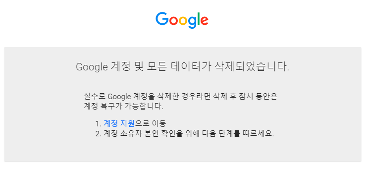  구글 계정 없애기! 간단 삭제 방법