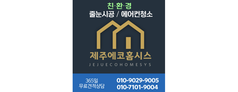 제주 서귀포시 인테리어 줄눈