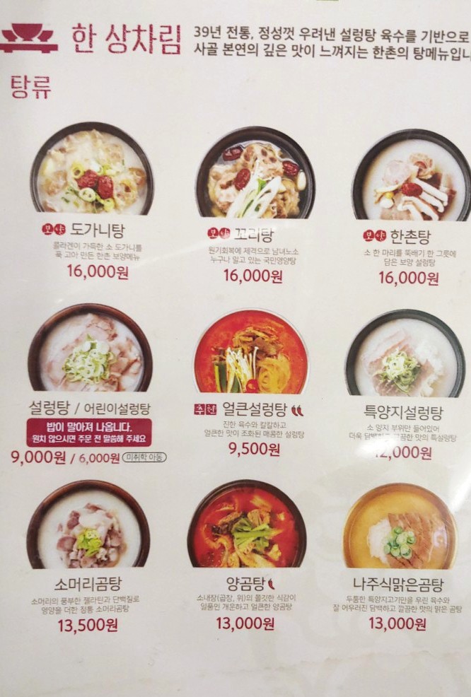 한촌설렁탕 대학로점 이미지