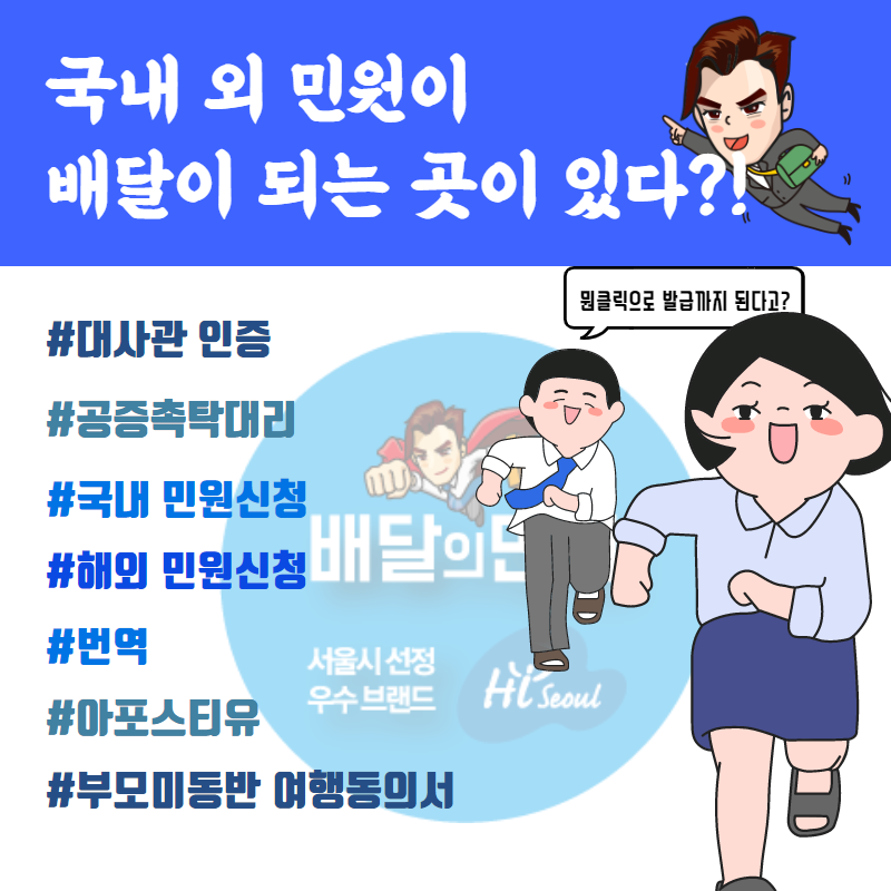  골칫덩어리 민원들, 이제는 배달로 해결하자!