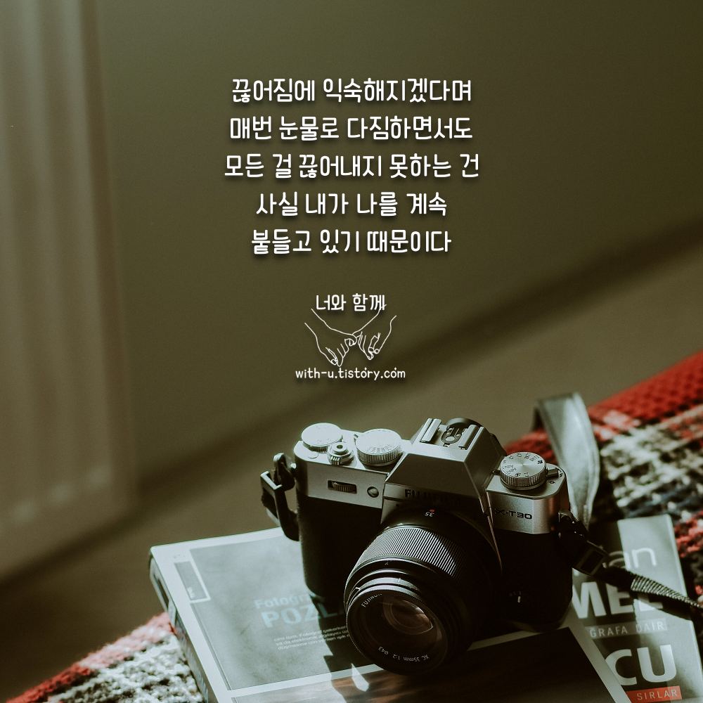  단절 명언 : 짧고 좋은 글귀 : 짧은 명언