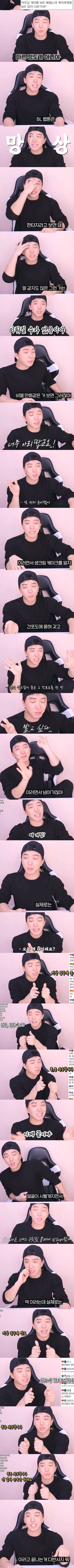  게이가 말해주는 bl과 현실의 차이점.jpg