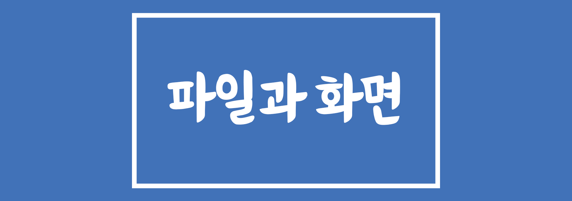 포토샵 파일과 화면