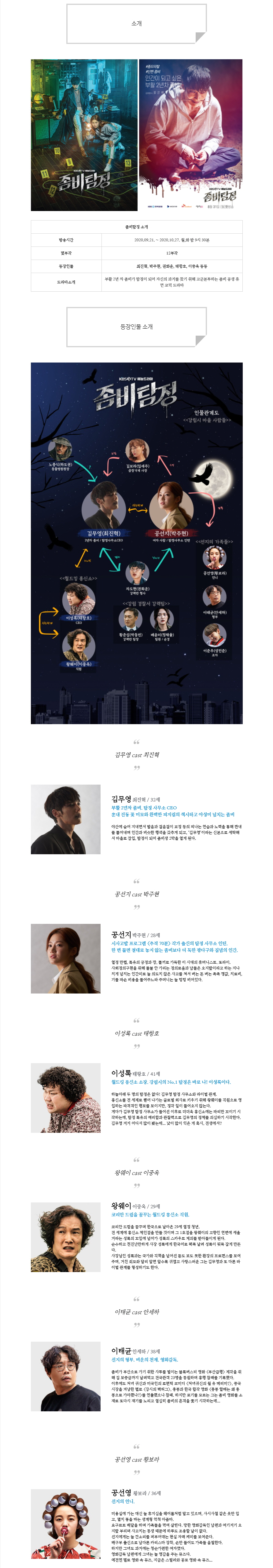  [월화드라마] 좀비탐정 인물관계도, 몇부작, 소개
