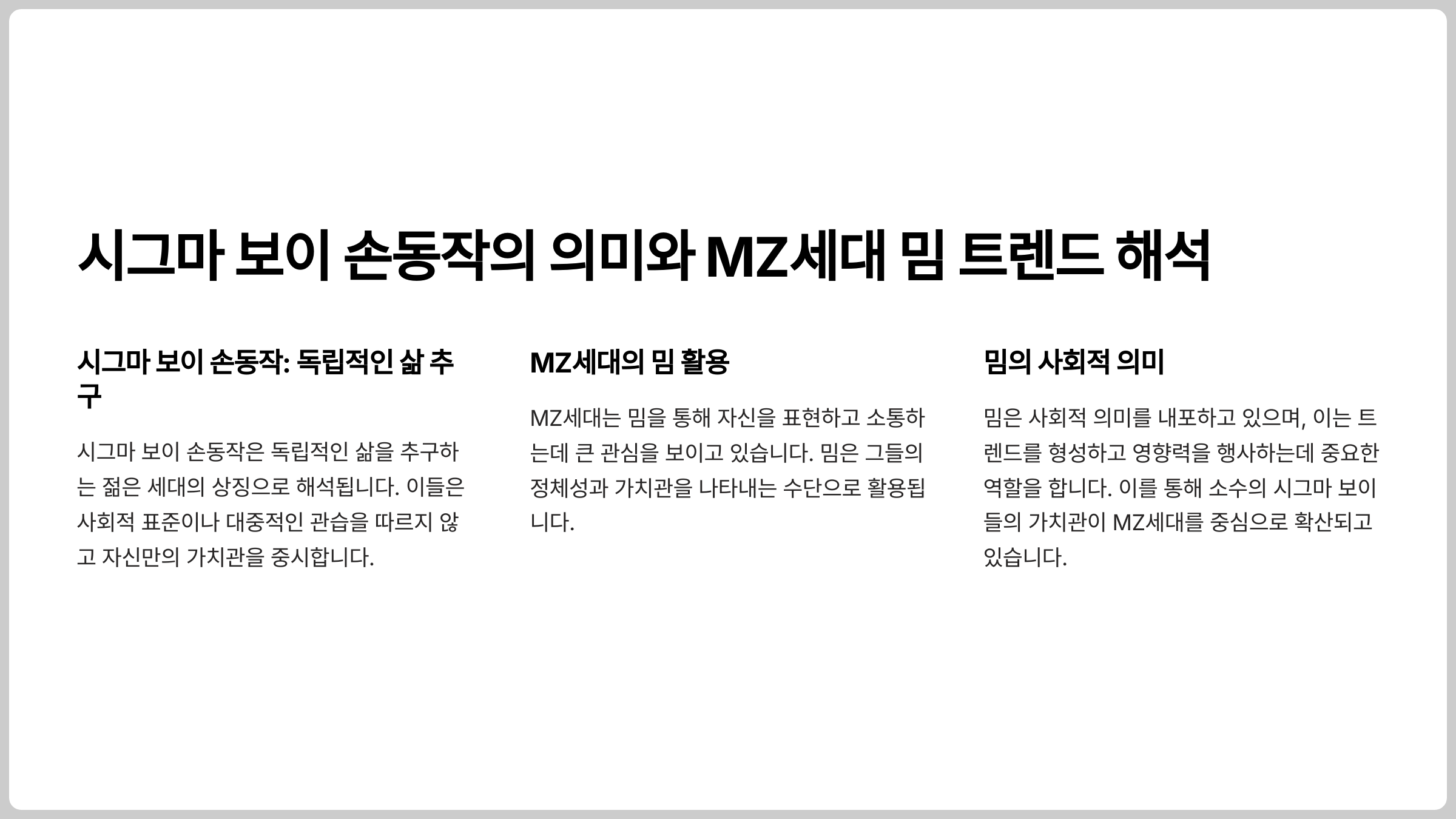 시그마 보이 손동작의 의미와 MZ세대 밈 트렌드 해석