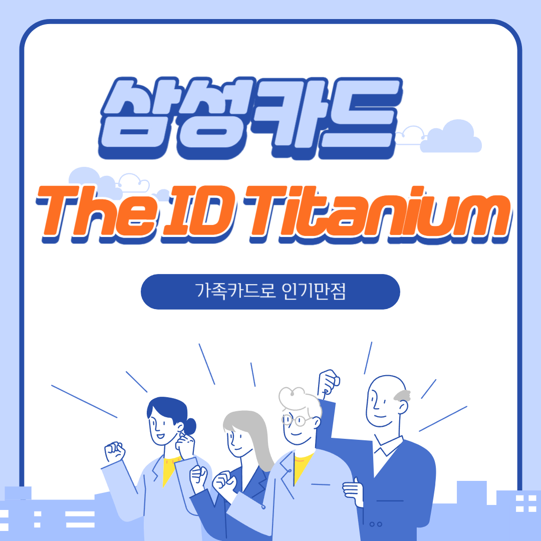 The ID Titanium
