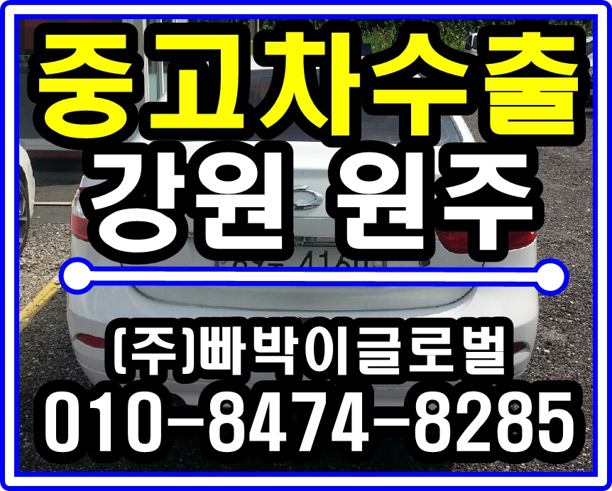  뉴SM3신형 중고차수출 매입후기 강원도 원주시