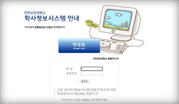 진주보건대학교 학생정보시스템