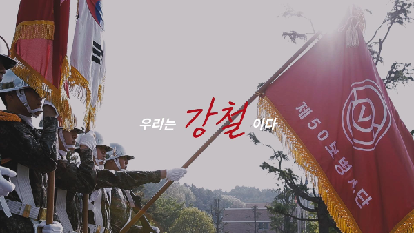  육군 제50보병사단 부대소개 영화