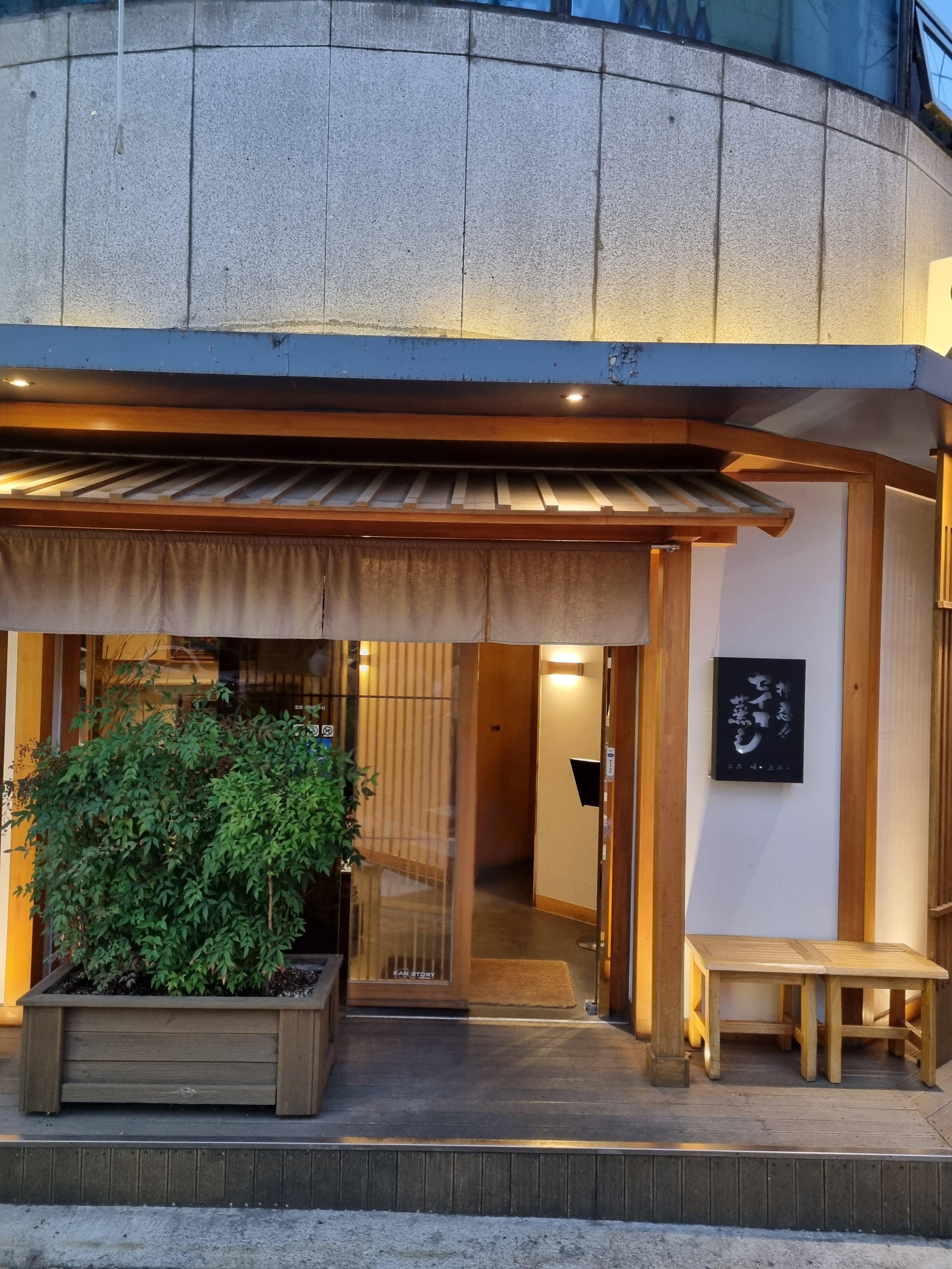  잠실 송리단길 데이트하기 좋은 구조의 편백찜 맛집, 오쓰세이로무시 (후기, 메뉴, 장점)