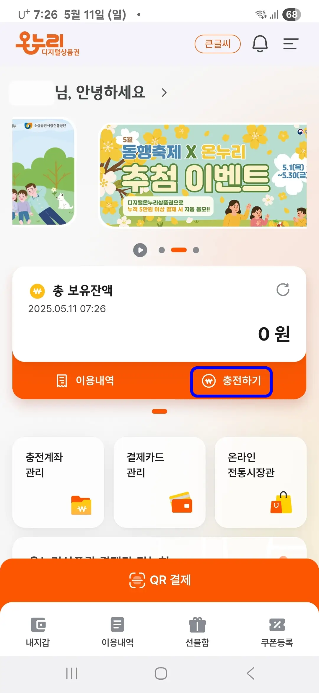 충전하기