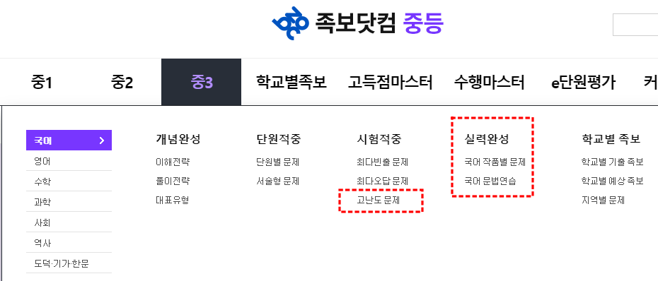 족보닷컴-고난도-메뉴-보여주는-화면