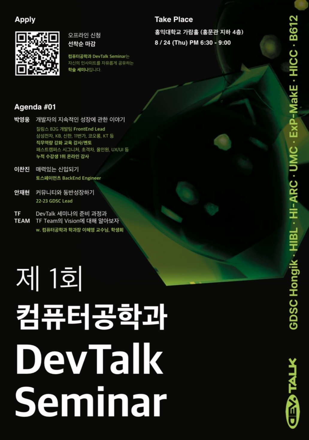 DevTalk Seminar 포스터