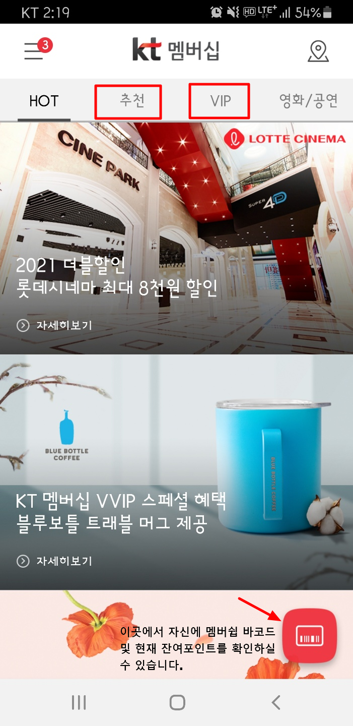  KT 멤버십 포인트 사용방법