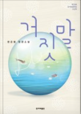  다치지 않고 상처주지 않고 말하는 기술_4. 상대의 마음을 사로잡는 "따라하기"