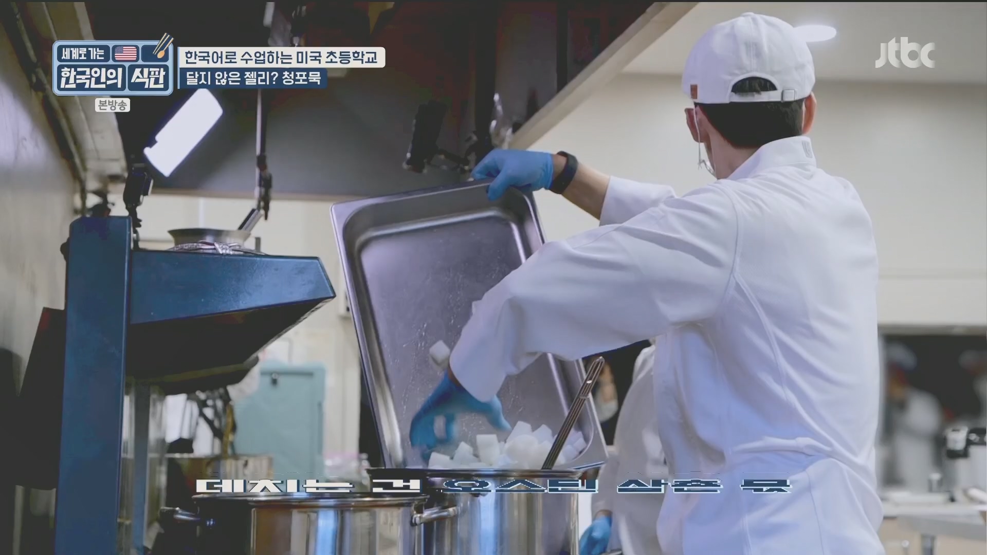 한국인의 식판.E08.230513p.H264-F1RST.mp4_20231012_211250.023.jpg