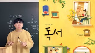  고등 독서, 천재(박영목) 국어메이트 - 총 34 강, 고교내신