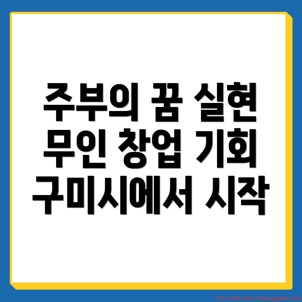 무인 창업 아이템
