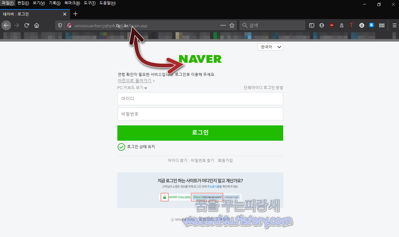  성접대 관련 글로 가짜 네이버 로그인으로 유도하는 피싱 사이트