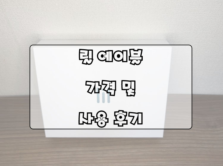  릴 에이블 가격 및 사용 후기